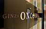 Ginza Onodera 鮨(外灘十八號店) 圖片