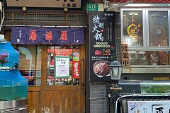松荣料理  泰晤士小镇店