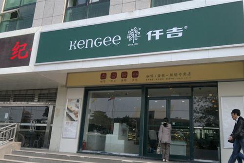 仟吉西饼 南湖店